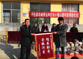 沂蒙山区捐书助学活动